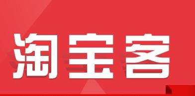 從哪里找淘寶客？淘寶客怎么推廣？